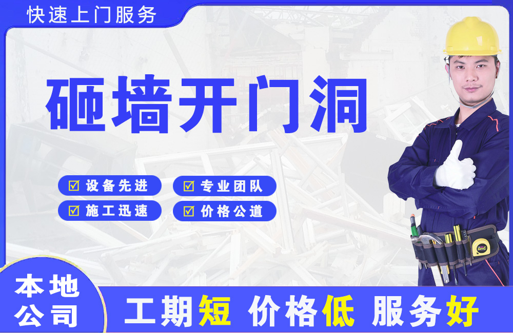巴东砸墙开门洞