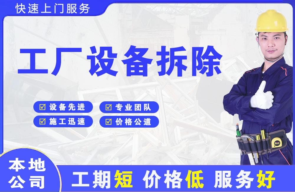 巴东工厂设备拆除
